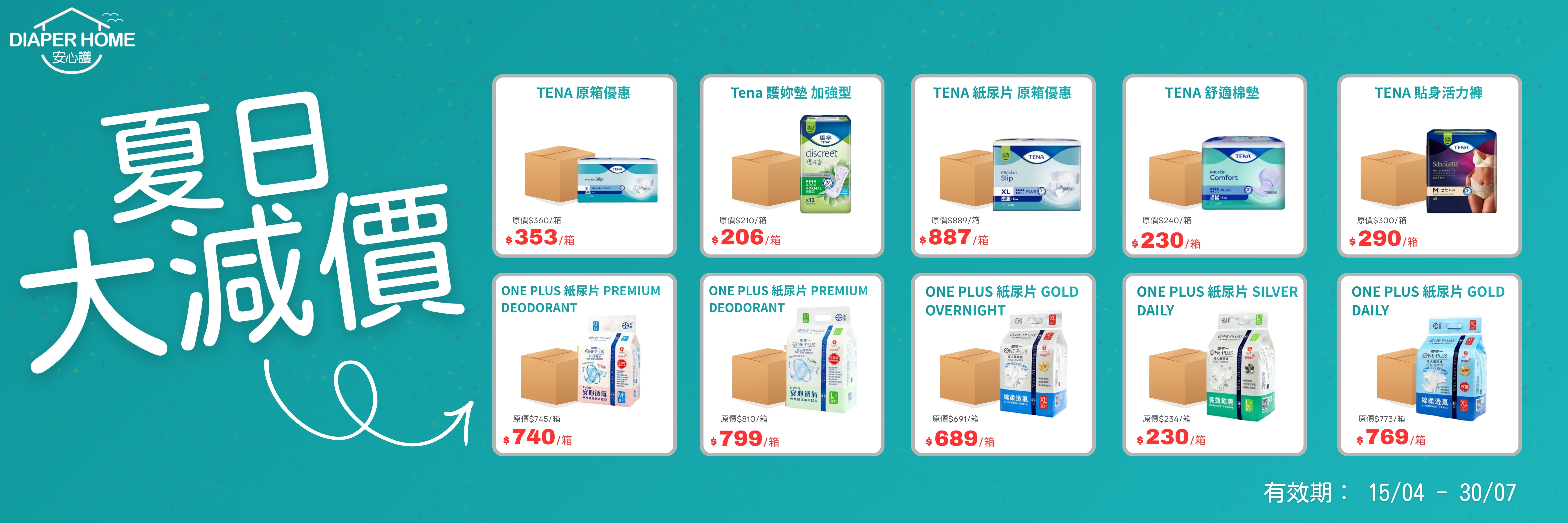 DiaperHome 主視覺橫幅