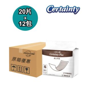 Certainty Plus 一定妥+護 片芯 細碼 經濟裝 原箱優惠 香港
