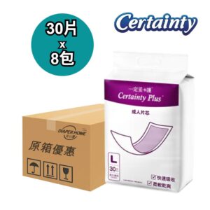 Certainty Plus 一定妥+護 片芯 大碼 經濟裝 原箱優惠 香港