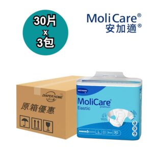 Molicare 安加適 紙尿片 大碼 彈性金裝 原箱優惠 德國