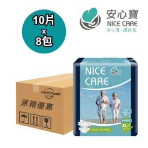 Nice Care 安心寶 紙尿片 加大碼 至尊裝 原箱優惠 香港