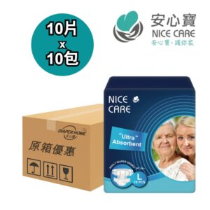 Nice Care 安心寶 紙尿片 大碼 特吸裝 原箱優惠 香港
