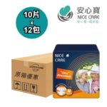 Nice Care 安心寶 紙尿片 中碼 特吸裝 原箱優惠 香港