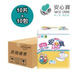 Nice Care 安心寶 紙尿片 大碼 加護裝 原箱優惠 香港