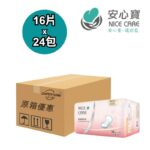 Nice Care 安心寶 女用輕度失禁加護墊 小碼 原箱優惠 香港