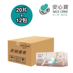 Nice Care 安心寶 女用輕度失禁加護墊 大碼 原箱優惠 香港
