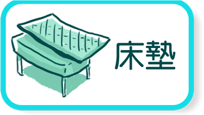 床墊